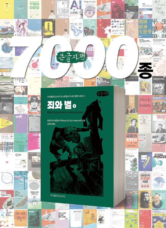 커뮤니케이션북스, 큰글자책 7000종 발간